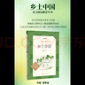 25版大字版 鄉(xiāng)土中國 語文閱讀推薦叢書 費孝通 高中 高一 課標 課外閱讀 暑期閱讀 學生閱讀 人民文學出版社 曬單實拍圖