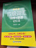 新東方 新大綱大學(xué)四級詞匯詞根+聯(lián)想記憶法 亂序版 大學(xué)四級俞敏洪英語(yǔ)可搭四級真題試卷新東方綠寶書(shū)【王芳直播推薦】 曬單實(shí)拍圖