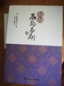 白話高島易斷（套裝上下冊(cè)） 曬單實(shí)拍圖