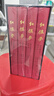紅樓夢(mèng)脂評(píng)匯校本（典藏版全四冊(cè)布脊精裝外加函套）相比舊版修訂200處 新增50幅清改琦繪紅樓夢(mèng)人物圖 小說 曬單實(shí)拍圖