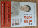 圖解兒童舌診：羅大倫新書（隨書附贈兒童身體常見問題舌象分析與調理方法速查速用全彩拉頁）   曬單實拍圖