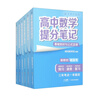 高中提分筆記 語(yǔ)文+數(shù)學(xué)+英語(yǔ)+物理+化學(xué)+生物（套裝共6冊(cè)） 曬單實(shí)拍圖