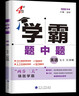2025秋經(jīng)綸學(xué)霸題中題七年級下上數學(xué)英語(yǔ) 蘇教版譯林版人教版初一上冊下冊同步提優(yōu)專(zhuān)項整合作業(yè)訓練習冊暢銷(xiāo)教輔書(shū) （25秋）蘇科版-數學(xué)上冊 曬單實(shí)拍圖