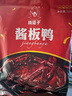 楊矮子 醬板鴨湖南常德特產(chǎn)辣醬鴨正宗板鴨鴨肉類(lèi)零食鹵味美食小吃320g 香辣味 曬單實(shí)拍圖