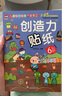 創(chuàng)造力貼紙書(shū) 3-6歲兒童智力潛能開(kāi)發(fā)隨意貼 兒童啟蒙創(chuàng)造力培養(yǎng)貼紙書(shū)（全6冊(cè)）(中國(guó)環(huán)境標(biāo)志產(chǎn)品 綠色印刷)暑假作業(yè) 一升二暑假銜接 小升初暑假銜接 曬單實(shí)拍圖