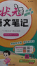 2025秋狀元筆記 小學(xué)語(yǔ)文三年級上冊 人教版3年級課堂筆記知識點(diǎn)講解視頻課教材解讀隨堂學(xué)霸筆記 曬單實(shí)拍圖