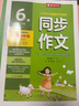 2025秋春雨同步作文小學(xué)語文 一二三四五六年級(jí)語文上下冊(cè)寫作與口語交際輔導(dǎo)大全春雨杯作文大賽征文用書 上冊(cè)/2025秋 六年級(jí) 曬單實(shí)拍圖