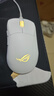 ROG月刃2RGB 無(wú)線(xiàn)三模游戲鼠標(biāo) AimPoint Pro傳感器 支持無(wú)線(xiàn)8K 輕量化設(shè)計(jì) 三區(qū)RGB燈效 月耀白 曬單實(shí)拍圖