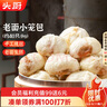 頭廚老面小籠包共1000g約40個(gè)兒童早餐食品半成品嵊州風(fēng)味包子 曬單實(shí)拍圖