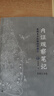 內(nèi)證觀察筆記：真圖本中醫(yī)解剖學(xué)綱目（增訂本） 曬單實拍圖
