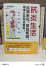 抗炎生活:延緩老化、擺脫疾病 都得從抗發(fā)炎做起   曬單實(shí)拍圖