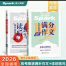 星火英語高中高考滿分作文必背模板讀后續(xù)寫概要寫作真題演練素材大全寫作技巧高中英語語文作文專項訓練高一二三高考英語寫作專項 高考英語滿分作文+讀后續(xù)寫 曬單實拍圖