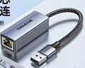 山澤USB3.0轉(zhuǎn)網(wǎng)口千兆有線網(wǎng)卡轉(zhuǎn)RJ45網(wǎng)線轉(zhuǎn)接頭接口轉(zhuǎn)換器適用蘋果Mac華為小米筆記本電腦外置擴(kuò)展塢 曬單實(shí)拍圖
