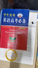 高中 學(xué)生實(shí)用英語(yǔ)高考必備 劉銳誠高考英語(yǔ)必備 高考英語(yǔ)詞匯字典詞典高中英語(yǔ)語(yǔ)法英語(yǔ)真題英語(yǔ)知識歸納基礎知識手冊大全（高中通用） 曬單實(shí)拍圖