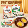 雙匯 富硒香鹵雞蛋 30g*20枚 盒裝 鹽焗雞蛋 辦公室休閑零食 泡面搭檔 曬單實拍圖