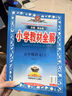 【京東配送 現(xiàn)貨速發(fā)】2026新小學(xué)教材全解一二三四五六年級(jí)上冊下冊語文數(shù)學(xué)英語道德與法治科學(xué)人教教科北師版課堂筆記薛金星同步訓(xùn)練題練習(xí)冊輔導(dǎo)資料解讀解析 五年級(jí)上冊 語文RJ版 曬單實(shí)拍圖