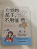 自覺(jué)的孩子 不用催 曬單實(shí)拍圖