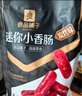 良品鋪子純?nèi)饷阅阈∠隳c235g約25小包即食香腸 肉棗腸 休閑零食辦公室解饞 曬單實拍圖