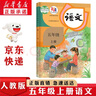 【新華書店正版】新版人教部編版小學(xué)五年級(jí)上冊(cè)語(yǔ)文數(shù)學(xué)英語(yǔ)書人教版全套3本課本語(yǔ)文書數(shù)學(xué)書5年級(jí)上冊(cè)教材課本教科書五上五年級(jí)上冊(cè)語(yǔ)數(shù)英課本全套書教材 五年級(jí)上冊(cè)語(yǔ)數(shù)英 曬單實(shí)拍圖