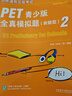 PET青少版新題型全真模擬題2 劍橋通用五級(jí)考試 B1 Preliminary for Schools 曬單實(shí)拍圖
