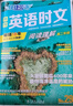 高中快捷英語(yǔ)時(shí)文閱讀29期28期2026高一高二三高考英語(yǔ)完形填空與閱讀理解組合訓(xùn)練高考熱點(diǎn)寫(xiě)作高中通用 英語(yǔ)時(shí)文閱讀【高二】29期 曬單實(shí)拍圖