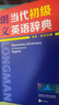 朗文當(dāng)代初級(jí)英語辭典 英英.英漢雙解 涵蓋KET、PET、中考詞匯 曬單實(shí)拍圖