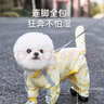 E7 生活小狗雨衣服四腳防水全包比熊小型犬寵物雨天遛狗防臟神器12-16斤 雨衣（包腳-包尾-可牽引）XL 曬單實(shí)拍圖