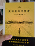 麥田里的守望者：中英雙語版（塞林格之子特別授權(quán)版本，中文版暢銷近600萬冊(cè)） 曬單實(shí)拍圖