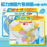 北斗加大號磁力中國世界地圖拼圖磁性套裝中學(xué)生政區地形地理42*29cm 曬單實(shí)拍圖