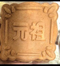 元祖月餅禮盒 臺式冰皮冰淇淋中秋禮品高檔中秋節送禮 【40年經(jīng)典】雪月餅冰淇淋 12枚840g 門(mén)店配送（當日達） 曬單實(shí)拍圖