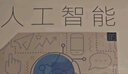 人工智能的底層邏輯 DeepSeek的邏輯 DeepSeek教程 閱讀狂歡節 曬單實(shí)拍圖