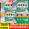 【榮恒】2025秋新版黃岡培優(yōu)隨堂筆記一二三四五六年級上下冊小學(xué)語(yǔ)文數學(xué)英語(yǔ)全套人教版北師蘇教課本預習同步知識教材解讀學(xué)霸課堂筆記新版升級版皇崗營(yíng)自 【六年級上冊】 【3本】語(yǔ)文+數學(xué)+英語(yǔ)（人教版） 曬單實(shí)拍圖