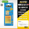 OLFA愛(ài)利華雕刻刀手工筆刀手賬橡皮章刻刀小黃AK-5/4美工雕模型專(zhuān)業(yè)剪紙版畫(huà)刻紙刀切割 刀片25枚裝 適配AK-4/AK-1/LTD-09 曬單實(shí)拍圖