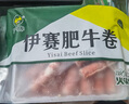 伊賽國(guó)產(chǎn)黃牛原切肥牛卷牛肉卷2斤 谷飼清真牛肉火鍋食材 七夕禮物 曬單實(shí)拍圖
