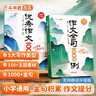 斗半匠作文金句1000例優(yōu)秀作文100篇三四五六年級作文素材作文金句800寫(xiě)作技巧小學(xué)生作文書(shū)（2冊 曬單實(shí)拍圖