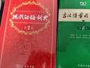 現代漢語(yǔ)詞典第7版2025新版贈多功能數字詞典1年使用權 商務(wù)印書(shū)館最新版中小學(xué)生語(yǔ)文常備工具書(shū) 可搭購教材教輔現漢7古漢語(yǔ)常用字字典牛津高階英語(yǔ)詞典作文書(shū)成語(yǔ)古代漢語(yǔ)詞典 曬單實(shí)拍圖