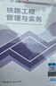 建工社】2025新版一級(jí)建造師教材全套 備考一建教材2025建筑公路 一建市政公共課教材復(fù)習(xí)題集 中國(guó)建筑工業(yè)出版社 建筑書籍 2025版 鐵路工程管理與實(shí)務(wù)單本【無真題】 曬單實(shí)拍圖