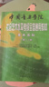 2024中國音樂(lè )學(xué)院基本樂(lè )科教材1-2中國院國音社會(huì )藝術(shù)水平考級全國通用音樂(lè )理論基礎知識樂(lè )理教程全新正版中國院音基書(shū)初級 基本樂(lè )科樂(lè )理初級考試教材 曬單實(shí)拍圖