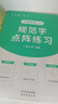 六品堂點(diǎn)陣控筆訓(xùn)練字帖楷書(shū)筆畫(huà)筆順偏旁部首字帖兒童幼兒園一年級(jí)小學(xué)生幼小銜接硬筆書(shū)法練字本初學(xué)者 曬單實(shí)拍圖
