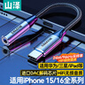 山澤 Type-C轉(zhuǎn)3.5mm音頻線 DAC解碼耳機(jī)轉(zhuǎn)接頭 通用蘋(píng)果小米三星華為手機(jī)平板接音響耳機(jī)0.1米 TY201 曬單實(shí)拍圖