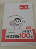 2026新版一本閱讀訓練100篇小學(xué)語(yǔ)文同步閱讀理解專(zhuān)項訓練書(shū)二三四五年級閱讀理解專(zhuān)項訓練人教版23456年級閱讀一百篇小學(xué)語(yǔ)文閱讀 5年級閱讀【語(yǔ)文】 正版 曬單實(shí)拍圖
