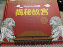探索世界科普翻翻書--揭秘故宮 哈皮童年 曬單實(shí)拍圖