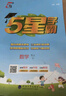 2025版五星小學(xué)學(xué)霸一二三四五六年級上下冊語(yǔ)文人教版數學(xué)蘇教北師大版英語(yǔ)譯林版教材同步訓練課時(shí)作業(yè)本練習冊 英語(yǔ)【江蘇版】 二年級上冊【2025秋】 曬單實(shí)拍圖
