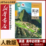 【新華書店正版】高一年級上冊全套課本人教版人民教育出版社高中必修第一冊全套人教版統(tǒng)編版新教材課本普通高中教科書語數(shù)英政史物化生高一上冊全套人教版 【人教版】高一上冊全套9本 曬單實拍圖