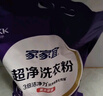 家家宜超凈薰衣草香/陽(yáng)光清香洗衣粉大袋批發(fā) 手洗機(jī)洗低泡易漂持久留香 【旅行裝】薰衣草洗衣粉252g 曬單實(shí)拍圖