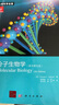 【送原書(shū)彩圖】分子生物學(xué)（原書(shū)第五版）第5版  生命科學(xué)名著(zhù)Robert F. Weaver著(zhù) 生物科學(xué)書(shū)籍 曬單實(shí)拍圖