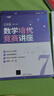 【現貨可單選】數學(xué)培優(yōu)競賽講座+一講一練七八九年級第2版深圳中學(xué)朱華偉編著(zhù)789年級數學(xué)培優(yōu)競賽新思維經(jīng)典例題解析解題思路強化訓練 七年級 【套裝2本】講座+一講一練 曬單實(shí)拍圖