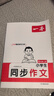 一本小學(xué)生同步作文六年級(jí)上冊(cè) 2025秋語文滿分作文單元習(xí)作好詞好句素材積累寫作方法技巧優(yōu)秀范文大全 曬單實(shí)拍圖