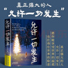 【全2冊(cè)】允許一切發(fā)生+人間值得：以自己喜歡的方式過一生 治愈成長哲思療愈解壓修身養(yǎng)性書籍 曬單實(shí)拍圖