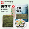 方家鋪?zhàn)又腥A老字號(hào) 壽司海苔片56g(20片)壽司料理食材 紫菜卷包飯 送竹簾 曬單實(shí)拍圖